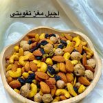 پخش عمده آجیل و خشکبار پاییز در اهواز