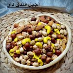 پخش عمده آجیل و خشکبار پاییز در اهواز