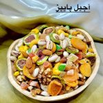 پخش عمده آجیل و خشکبار پاییز در اهواز