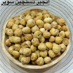 پخش عمده آجیل و خشکبار پاییز در اهواز