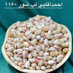 پخش عمده آجیل و خشکبار پاییز در اهواز