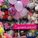 فروشگاه تم تولد یویو در بلوار فرح آباد ساری