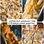 سوخاری کیلویی فودمان در گوهردشت کرج