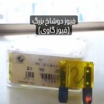 فروشگاه لوازم یدکی سجاد در رشت