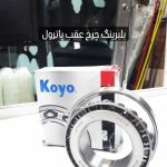 فروشگاه لوازم یدکی سجاد در رشت