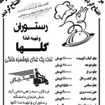 رستوران گلها در لردگان