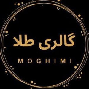 گالری طلا مقیمی در مشهد