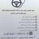 خدمات فرمان برقی و کیلومتر مرتضی در اصفهان