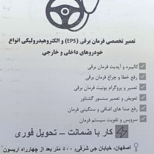 خدمات فرمان برقی و کیلومتر مرتضی در اصفهان