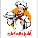 کبابی کیان در بابلسر