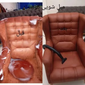 مبل شویی کوهسار در صادقیه تهران