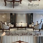 تولیدی مبل کسری با اقساط 20 ماهه در اصفهان