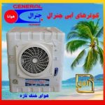 تولیدی صنعتی لوازم خانگی مهساران در تبریز