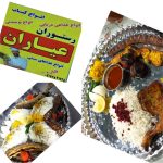 رستوران عیاران در بندرعباس
