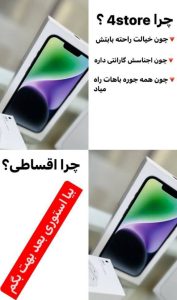 فروشگاه موبایل 4store در تاکستان
