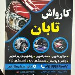 کارواش تابان در ساری