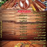 رستوران کباب بناب آذربایجان نجف پور در شوشتر