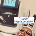 کلینیک زیبایی نیلا در میدان امام بوشهر