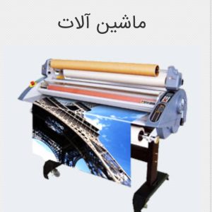 چاپخانه ی شیراز چاپ در شیراز