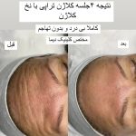 کلینیک زیبایی دیما در ارومیه