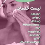 کلینیک زیبایی دیما در ارومیه