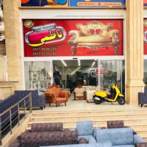 تولیدی مبلمان ناظمی در شیراز