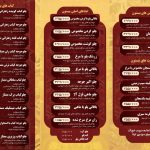 رستوران لوکس بیستون در نازی آباد تهران