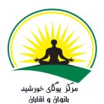 باشگاه یوگا و پیلاتس خورشید در رشت