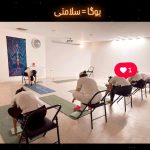 باشگاه یوگا و پیلاتس خورشید در رشت