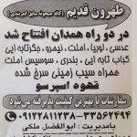 صبحانه سرای طهرون قدیم در قزوین