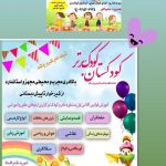 کودکستان کودک برتر در اصفهان