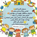کودکستان کودک برتر در اصفهان