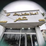 مشاور املاک بزرگ شهر در کلارآباد
