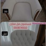 مبل شویی عماری در طارم