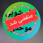 قالیشویی موحدی در سملقان