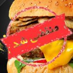 فست فود ایران فود در کوار