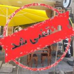 کافه صبحانه آرامش در کرمان