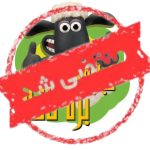 کبابی بره ناقلا در میناب