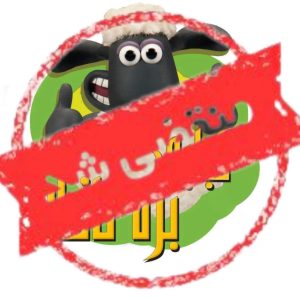کبابی بره ناقلا در میناب