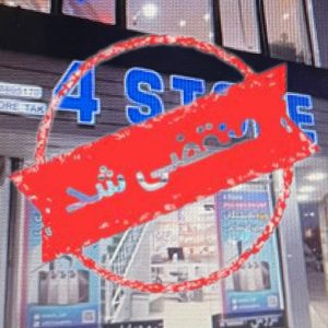فروشگاه موبایل 4store در تاکستان