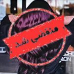 سالن زیبایی رویا زنگنه در کرمانشاه