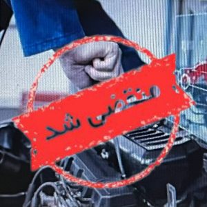 باتری سازی سیار اکبری در ارومیه