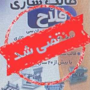 قالب سازی فلاح در پاکدشت