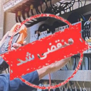 خدمات تخصصی برق بابایی در قائمشهر