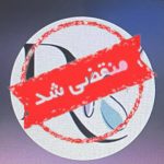 مرکز لیزر رها در ساری