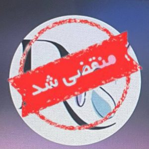 مرکز لیزر رها در ساری