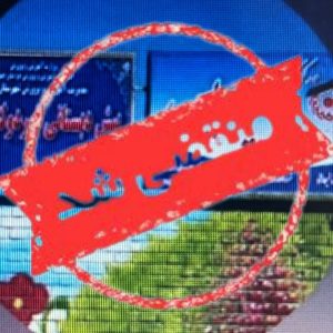 کودکستان پردیس در فردوس