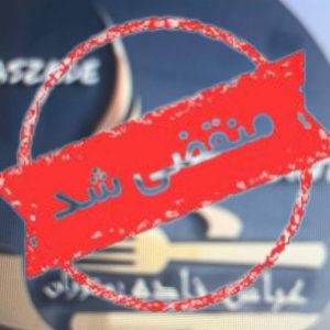 رستوران عباس زاده در اردبیل