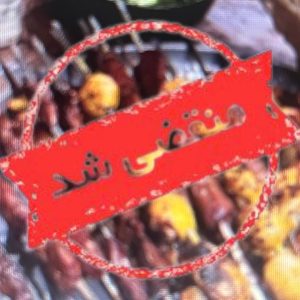 جگرکی باربیکیو علی چنجه در فاز سه اندیشه