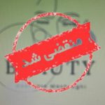 آکادمی زیبایی دختر مشرقی در فردیس جاده ملارد